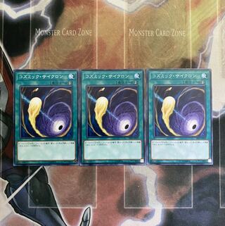 コズミック・サイクロン