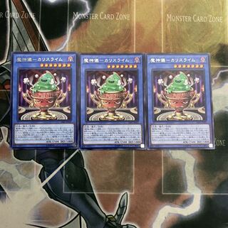 魔神儀-カリスライム