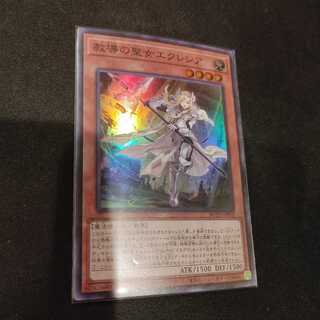 教導の聖女エクレシア