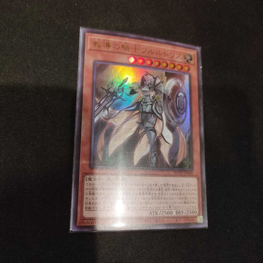 教導の騎士フルルドリス ウルトラレア