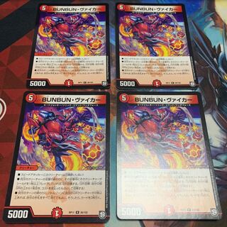 BUNBUN・ヴァイカー 4枚　②