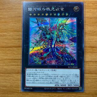 銀河眼の極光波竜(ギャラクシーアイズサイファーエクスドラゴン)シークレットレア