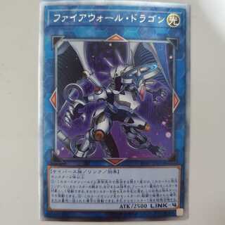 遊戯王 ファイアウォール・ドラゴン Exシク エクストラシークレットレア①