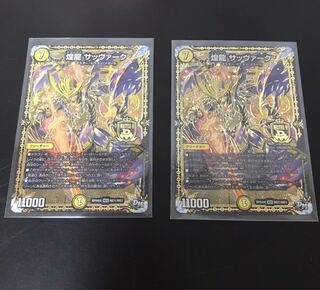 値下げ【バラ売り可】煌龍 サッヴァーク 2枚