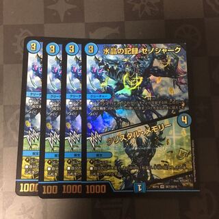 水晶の記録 ゼノシャーク｜クリスタル・メモリー　4枚