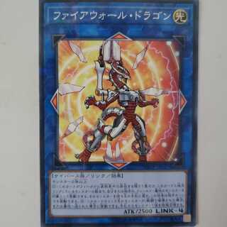 遊戯王 ファイアウォール・ドラゴン パラレル ノーマル