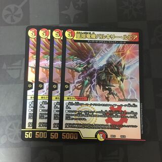 凰翔竜機バルキリー・ルピア　4枚