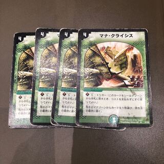 マナクライシス  4枚