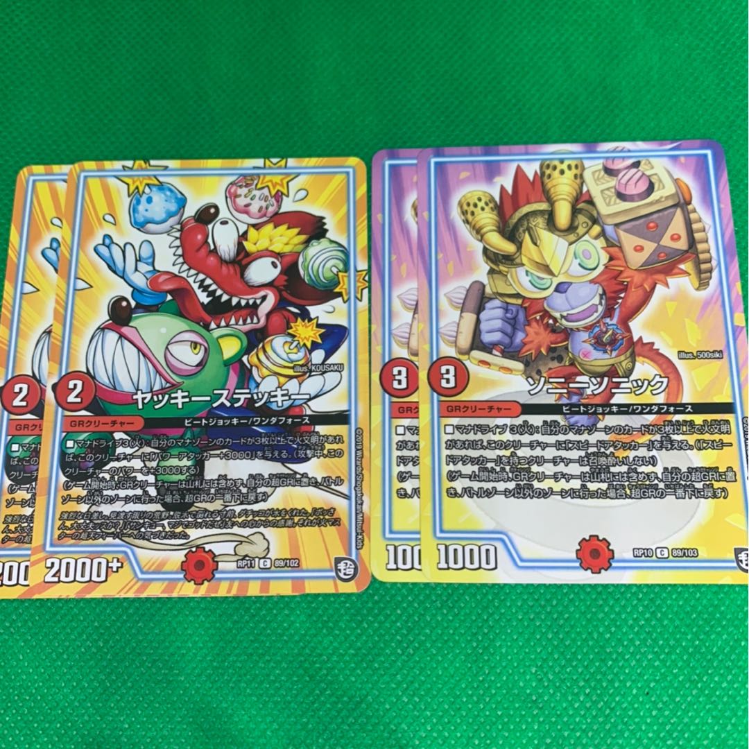 ソニーソニック ヤッキーステッキー