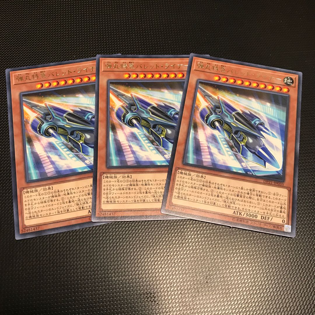 弾丸特急バレット・ライナー レア 3枚