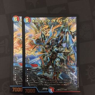 ボルシャックサイバーエクス　2枚