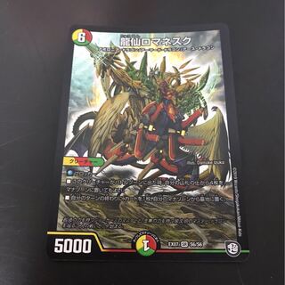 龍仙ロマネスク S6/S6