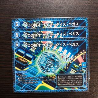 Dの博才 サイバーダイス・ベガス