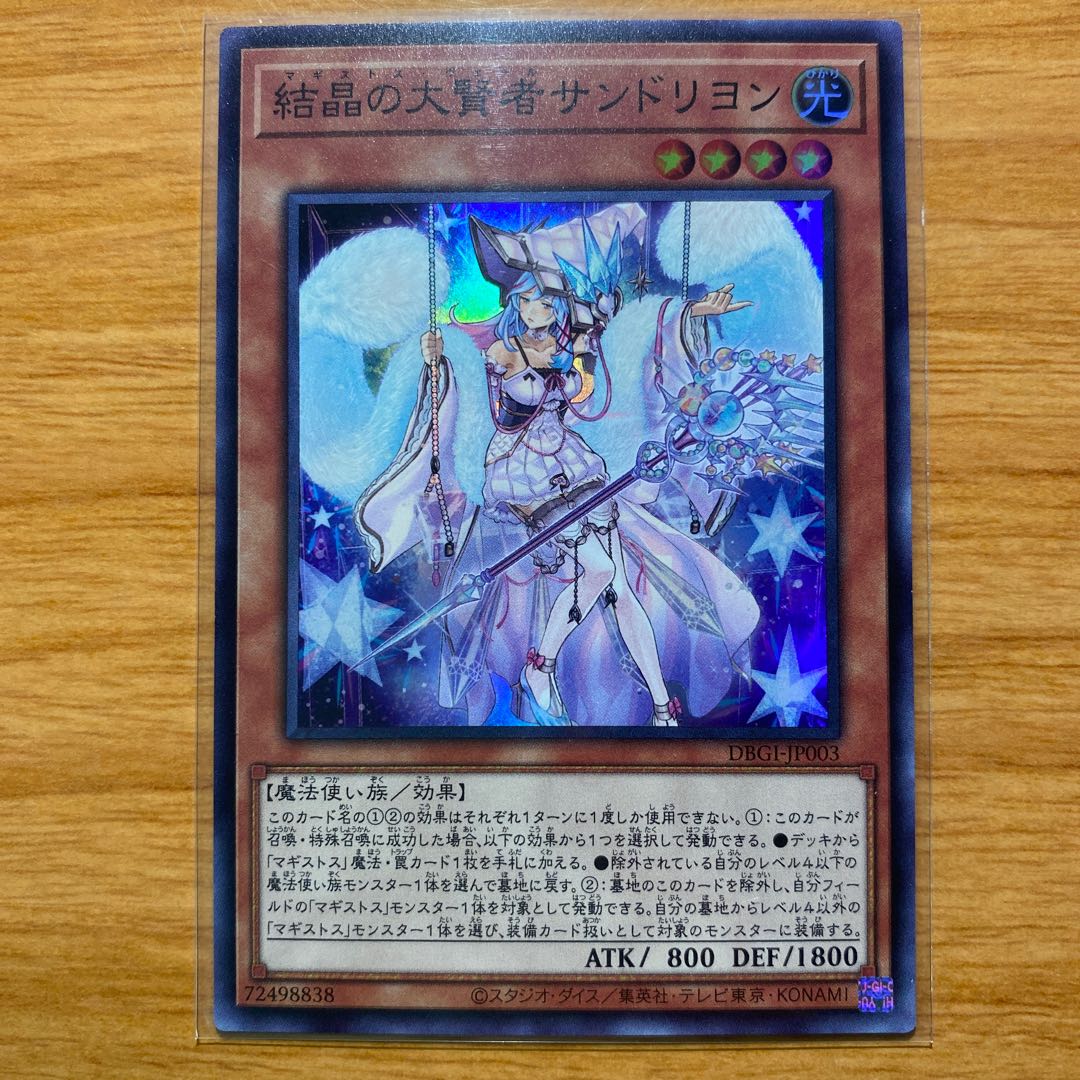 結晶の大賢者サンドリヨン スーパーレア