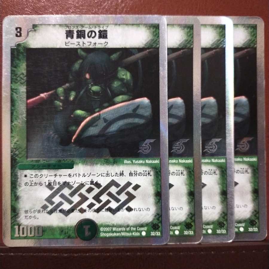 神様専用 セット割引 青銅の鎧