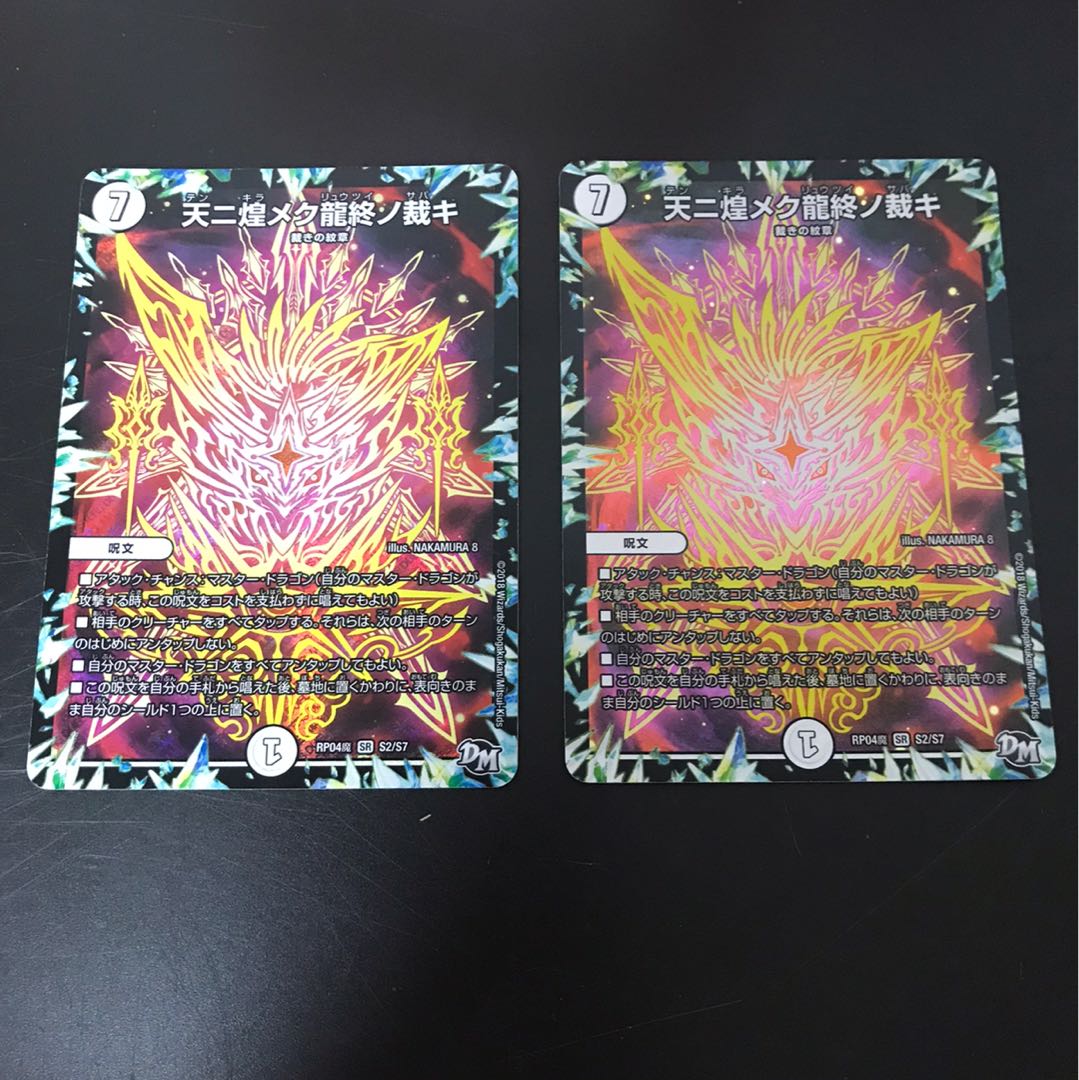 【値下げ中!!!】【バラ売り可】天ニ煌メク龍終ノ裁キ SR