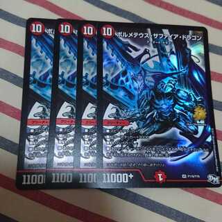 ボルメテウス・サファイア・ドラゴン