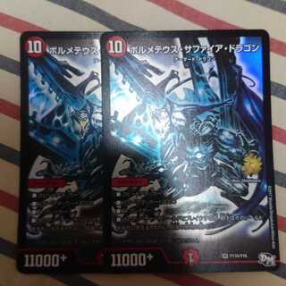 ボルメテウス・サファイア・ドラゴン