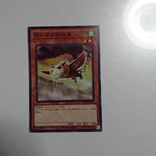 霞の谷の幼怪鳥