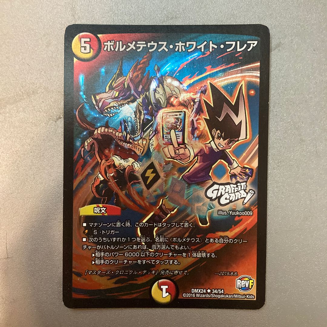 ボルメテウス・ホワイト・フレア