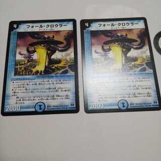 フォール・クロウラー 2枚