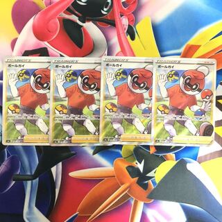 ボールガイ SR 4枚 4枚