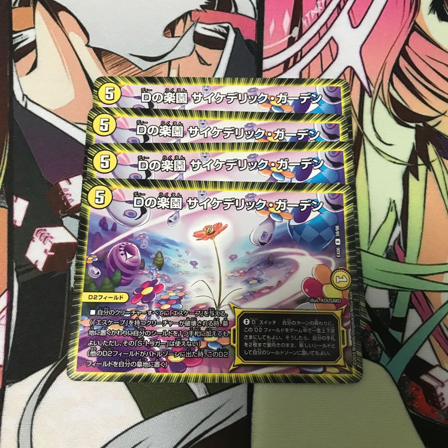 dの楽園サイケデリックガーデン 4枚