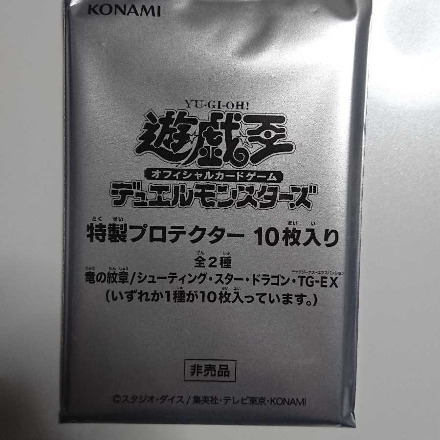 竜の紋章 シューティング・スター・ドラゴン・TG-EX スリーブ