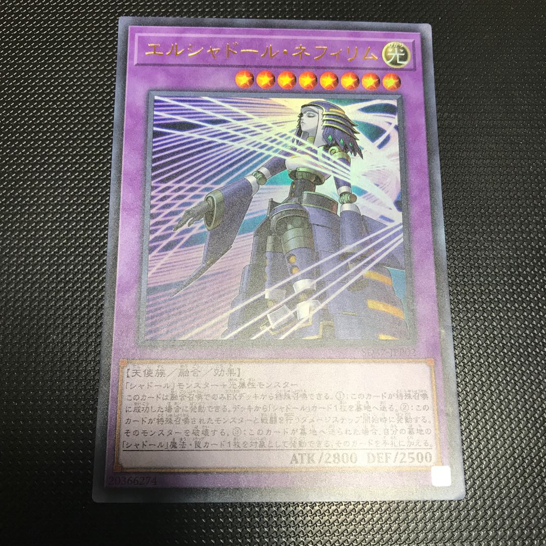 El Shaddoll Construct Ultra Rare