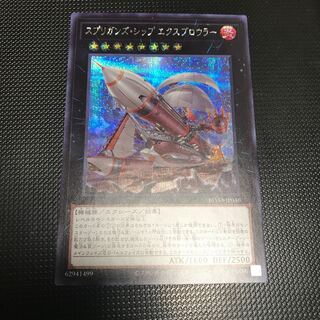 スプリガンズ・シップ エクスブロウラー シークレットレア