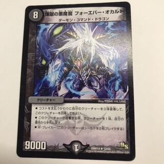 【最安値】煉獄の悪魔龍 フォーエバー・オカルト