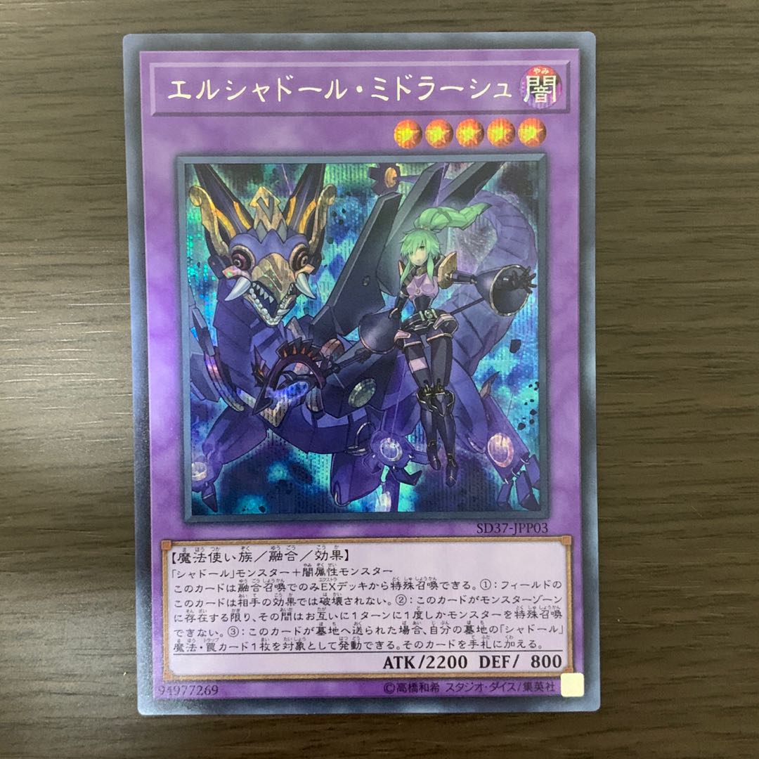 エルシャドール・ミドラーシュ シークレットレア