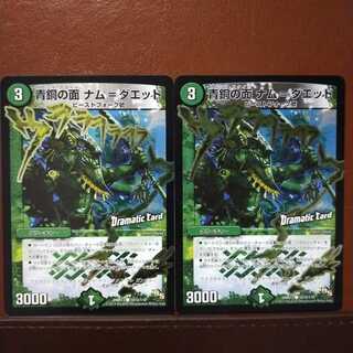 Set Discount Bronze Mask Nam-Daed (Dramatic Card)