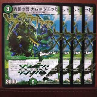 Set Discount Bronze Mask Nam-Daed (Dramatic Card)