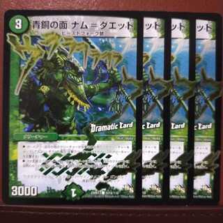 Set Discount Bronze Mask Nam-Daed (Dramatic Card)