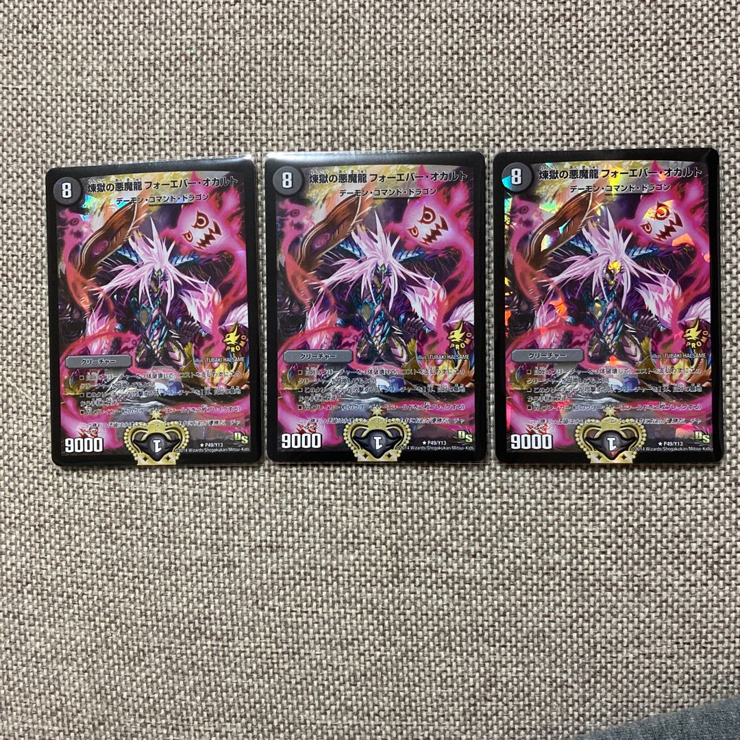 煉獄の悪魔龍 フォーエバー・オカルト プロモ 3枚