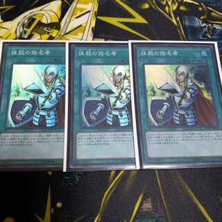 抹殺の指名者 スーパーレア