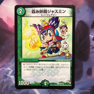 デュエマ ジャスミン」の激安通販 | magi