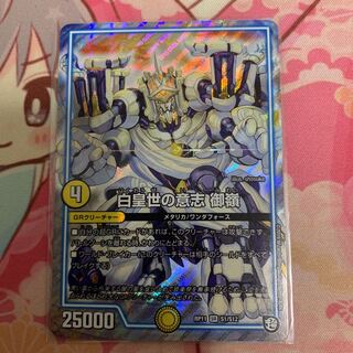 白皇世の意志 御嶺 ミレイ