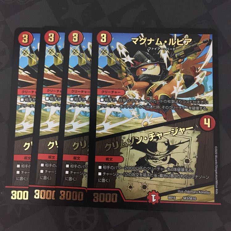 マグナム・ルピア｜クリムゾン・チャージャー　4枚