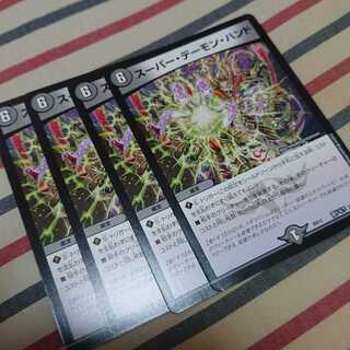 スーパー・デーモン・ハンド