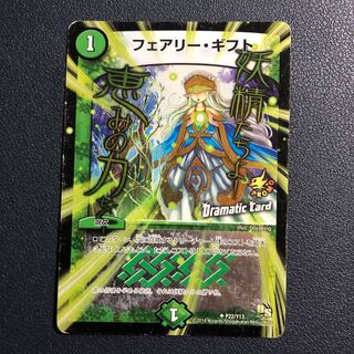 フェアリーギフト