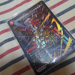 DROROOON・バックラスター