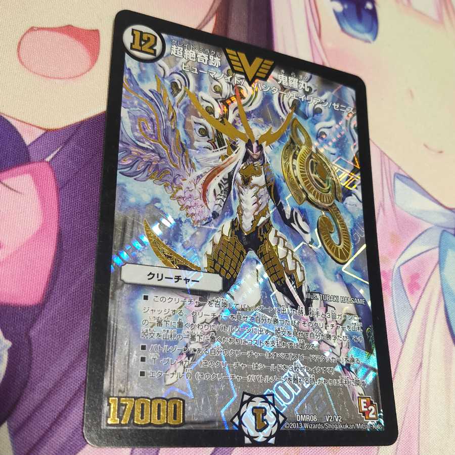 超絶奇跡 鬼羅丸