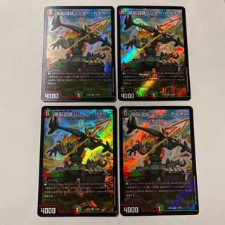 爆裂遺跡シシオー・カイザー 4枚セット