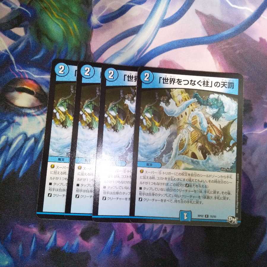 「世界をつなぐ柱」の天罰 R