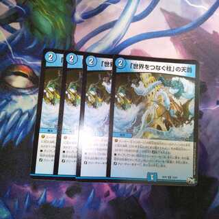 「世界をつなぐ柱」の天罰 R