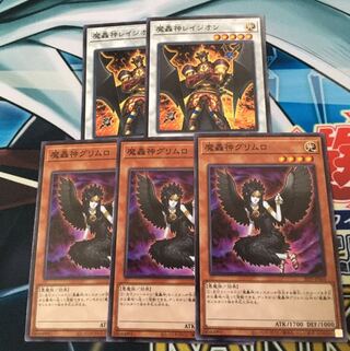 魔轟神グリムロ、魔轟神レイジオン