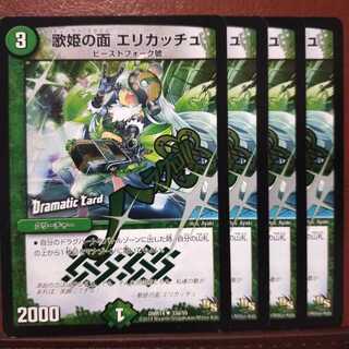 セット割引　歌姫の面 エリカッチュ(Dramatic Card)