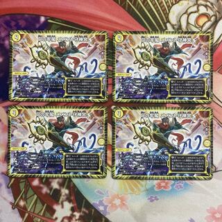 Dの牢閣 メメント守神宮 4枚